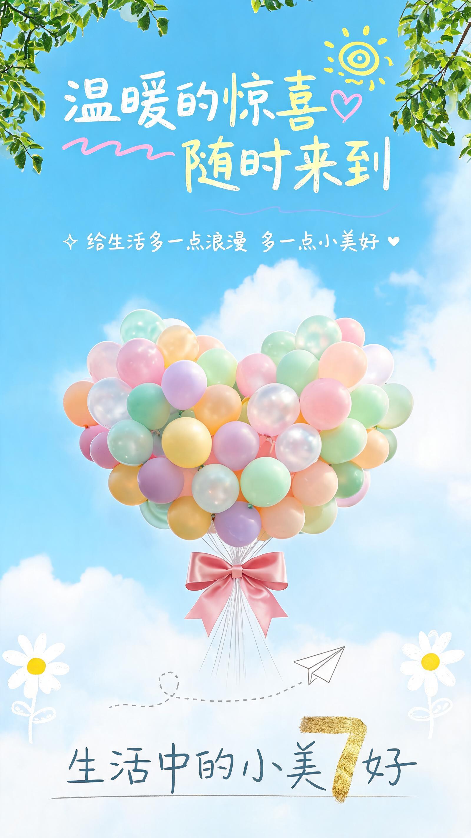 Heart Balloon Bouquet Healing Greeting Poster preview image